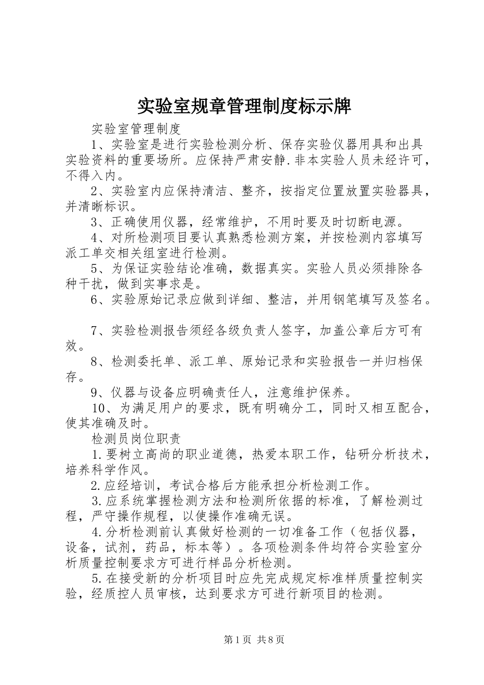 实验室规章管理规章制度标示牌 _第1页