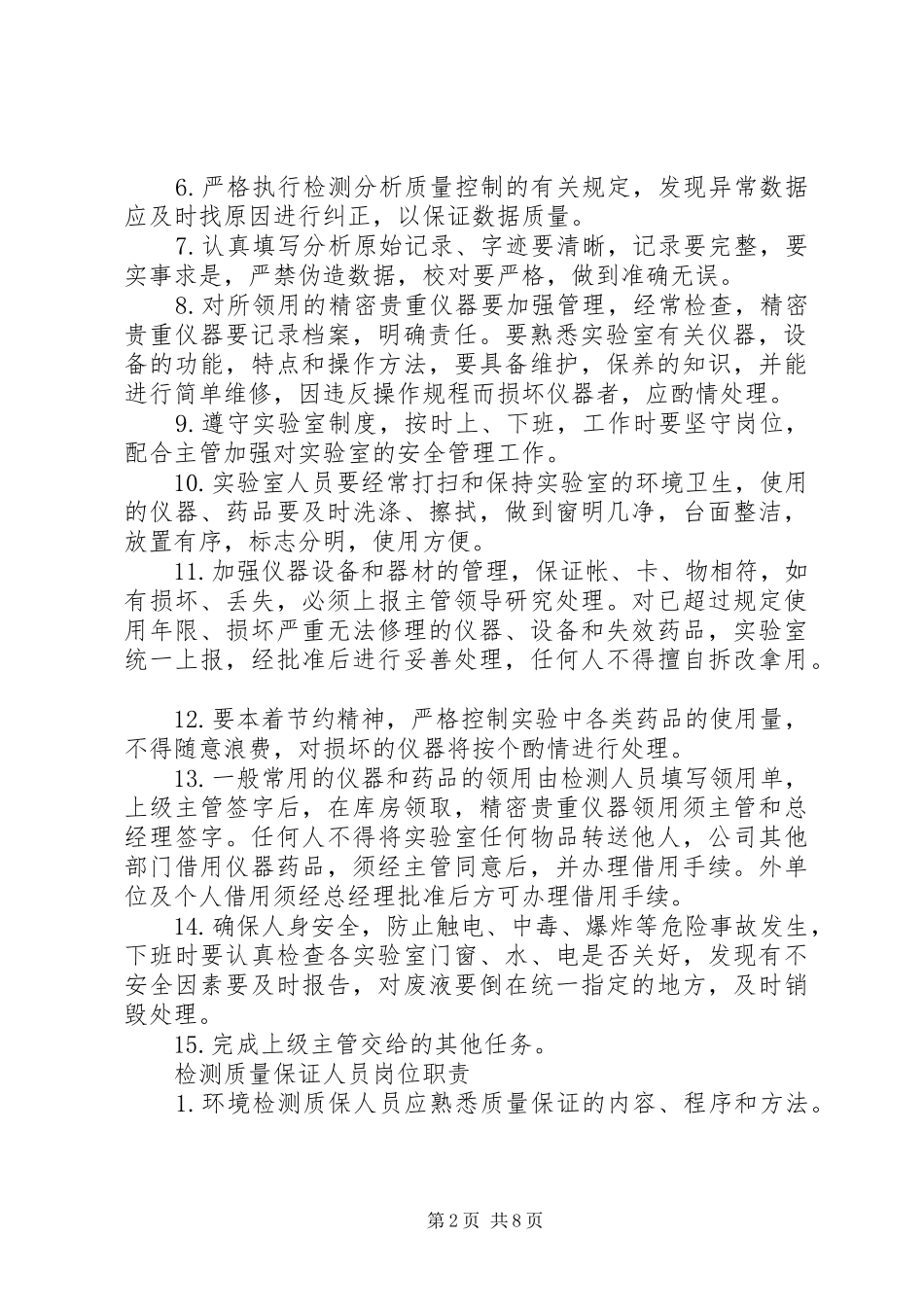 实验室规章管理规章制度标示牌 _第2页