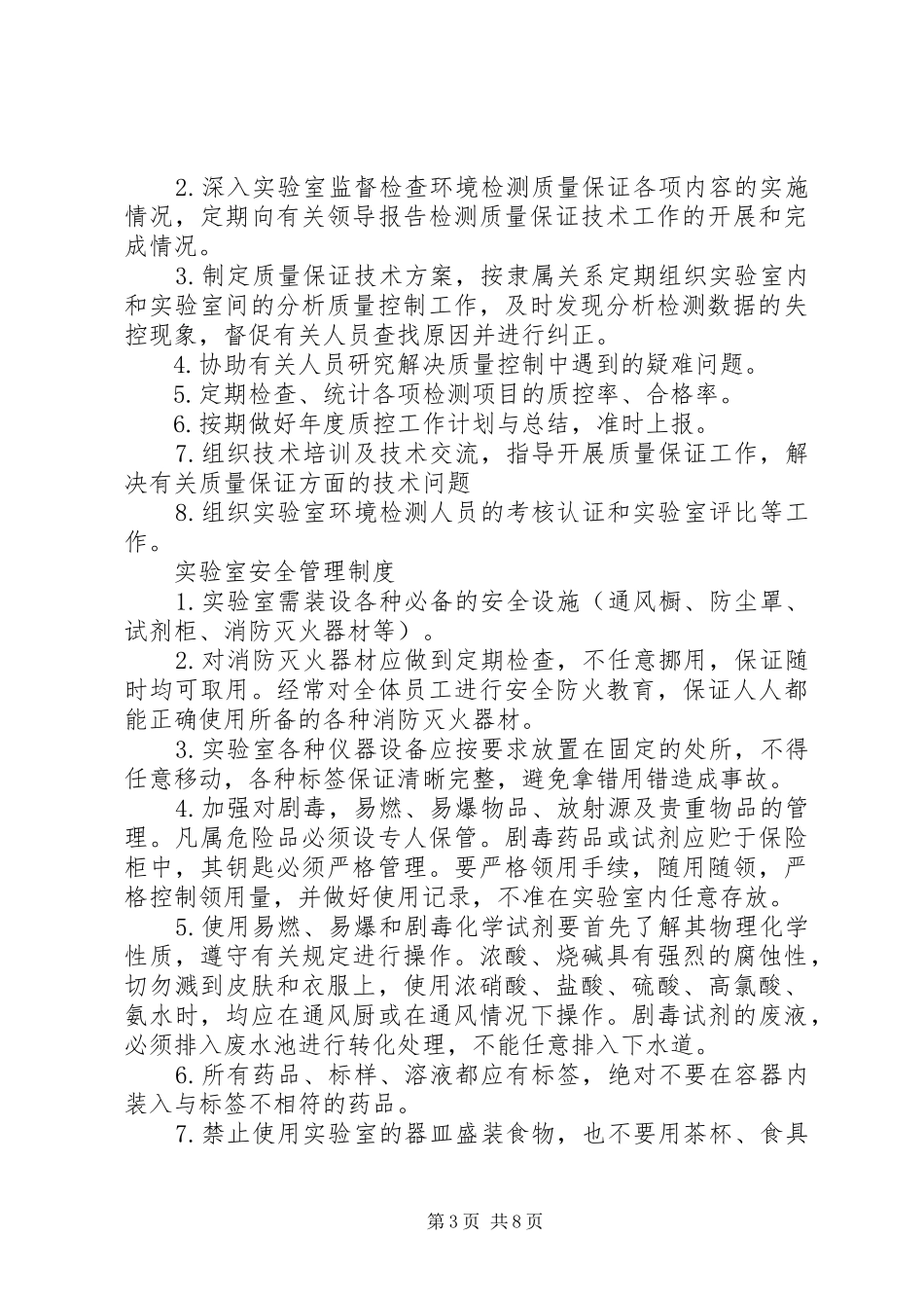 实验室规章管理规章制度标示牌 _第3页
