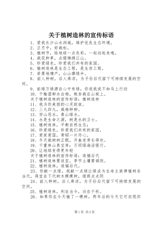 关于植树造林的宣传标语大全