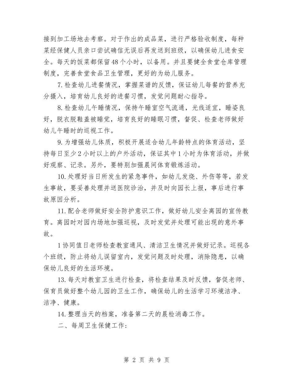 2024幼儿园大班上学期卫生保健工作计划范文与2024幼儿园大班下学期班务计划汇编_第2页