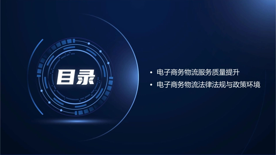电子商务物流培训通用课件_第3页