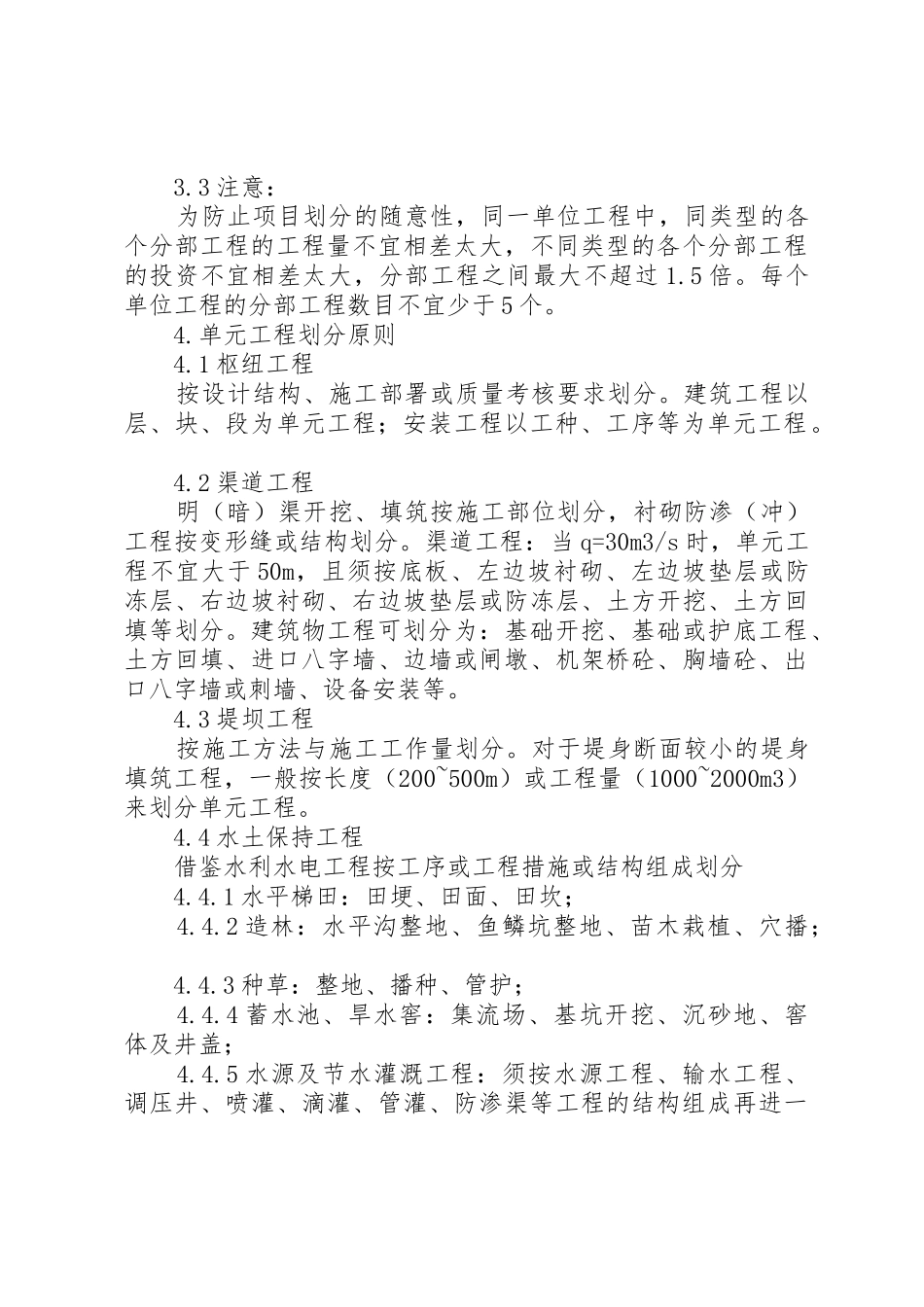 水利工程质量验收规章制度 _第3页