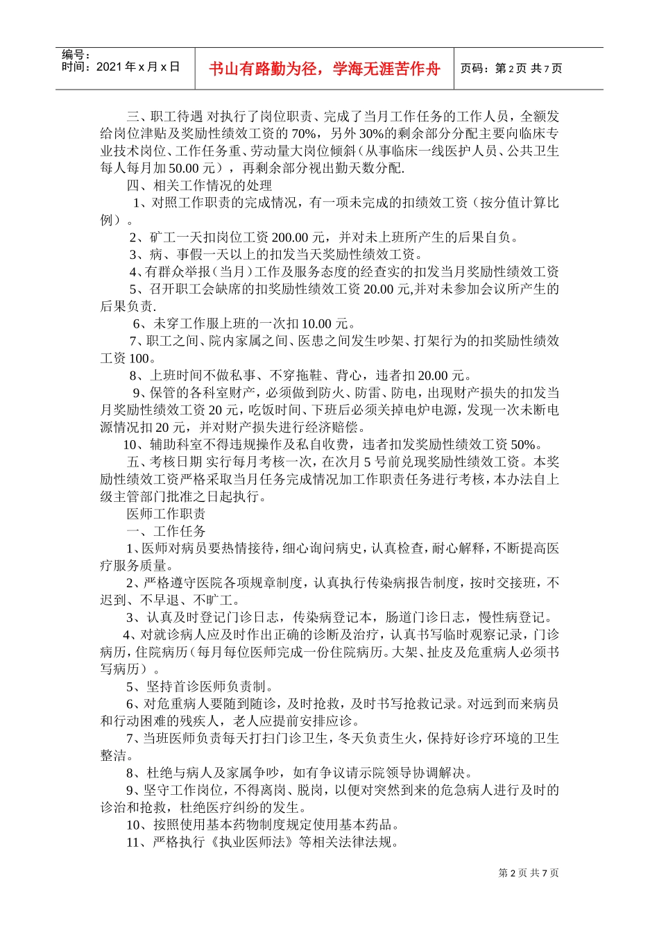 某某卫生院奖励性绩效工资分配方案_第2页