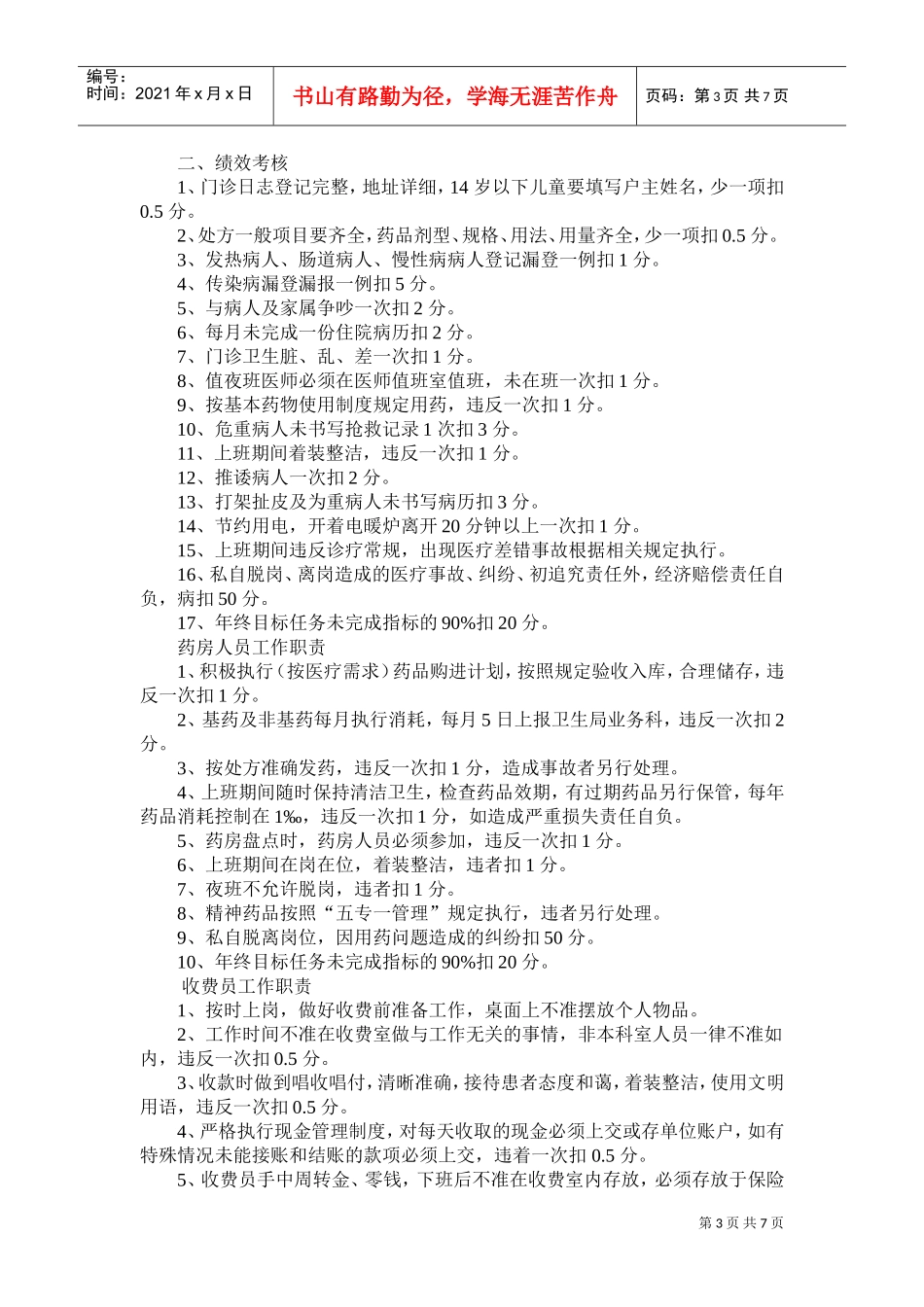 某某卫生院奖励性绩效工资分配方案_第3页