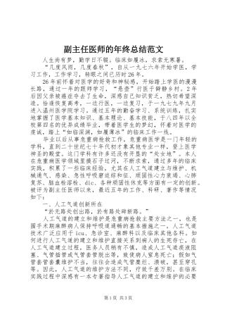 副主任医师的年终总结范文