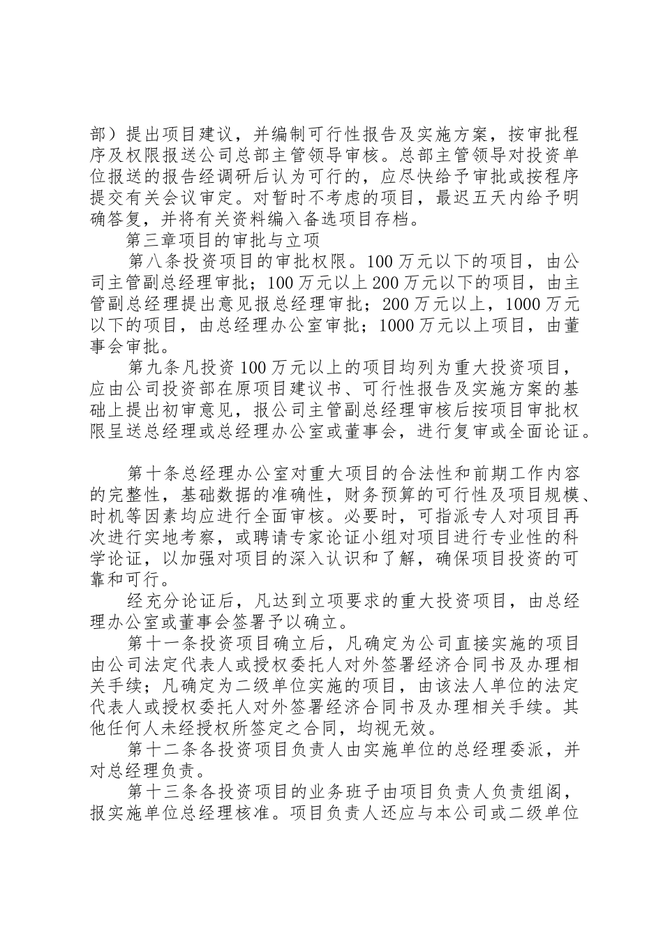 公司投资管理规章制度 (2)_第2页