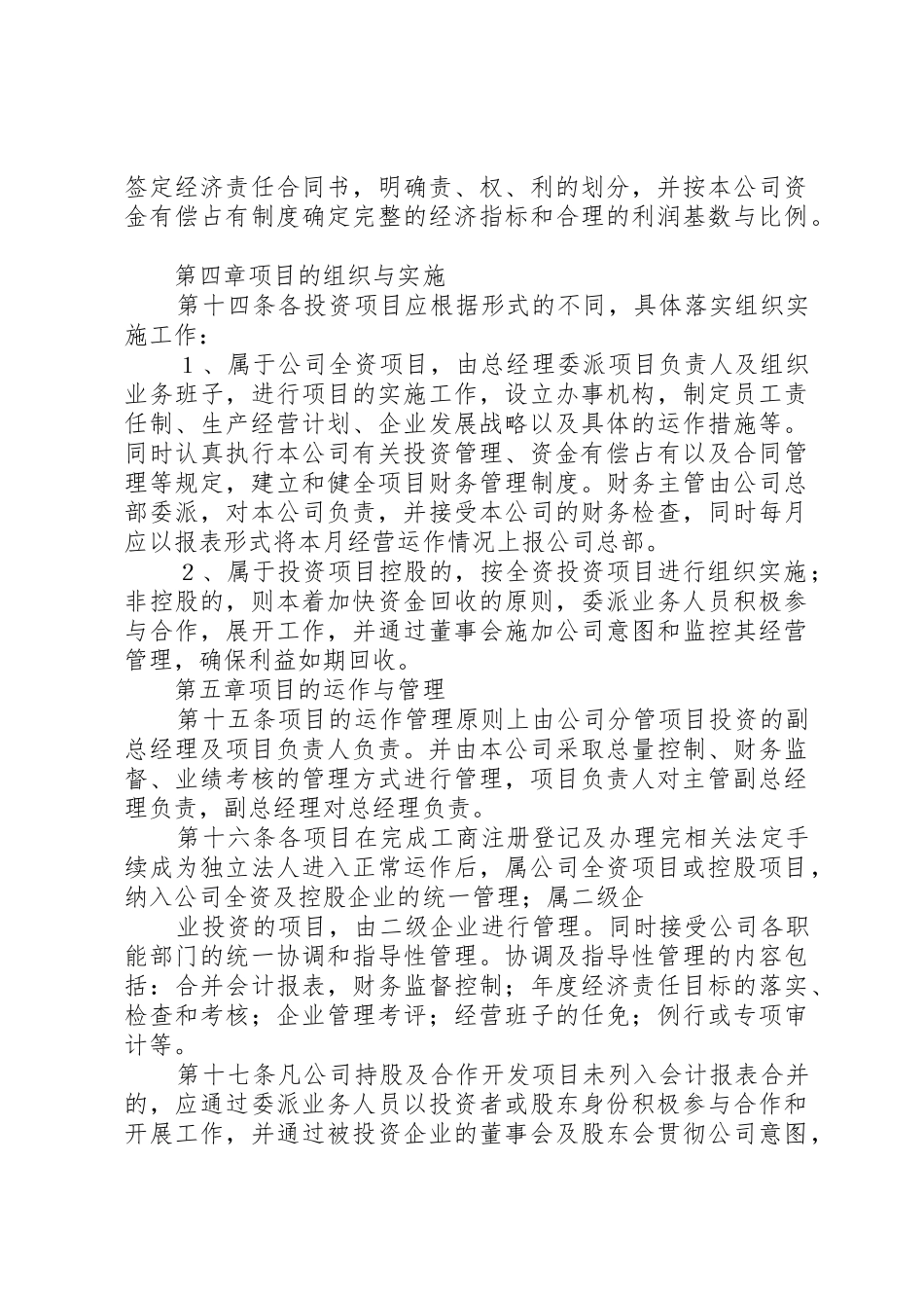 公司投资管理规章制度 (2)_第3页