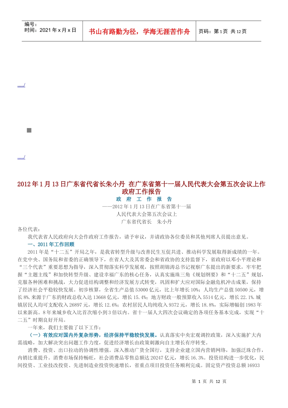 广东省第十一届人民代表大会第五次会议_第1页