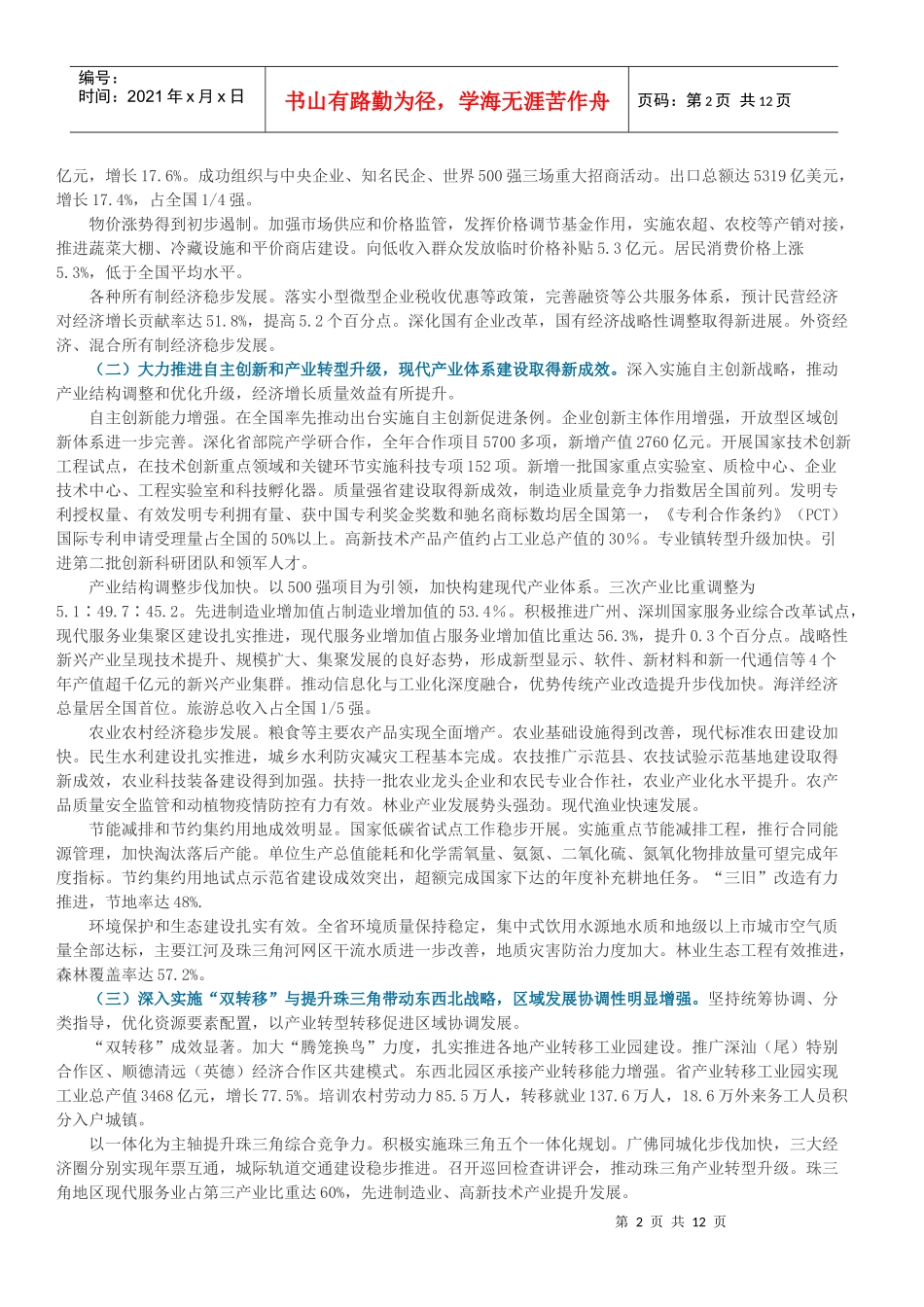 广东省第十一届人民代表大会第五次会议_第2页