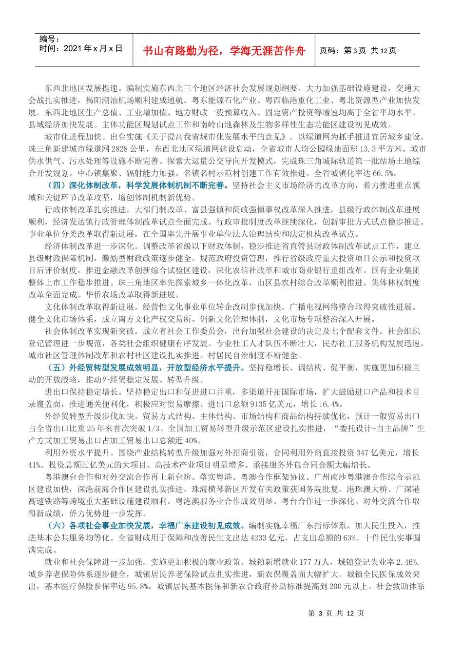 广东省第十一届人民代表大会第五次会议_第3页