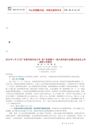 广东省第十一届人民代表大会第五次会议