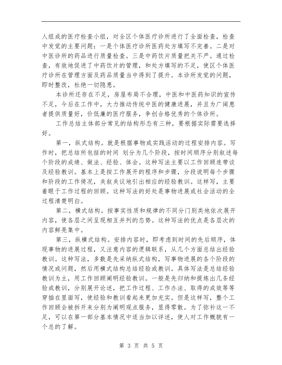 诊所年度工作总结_第3页