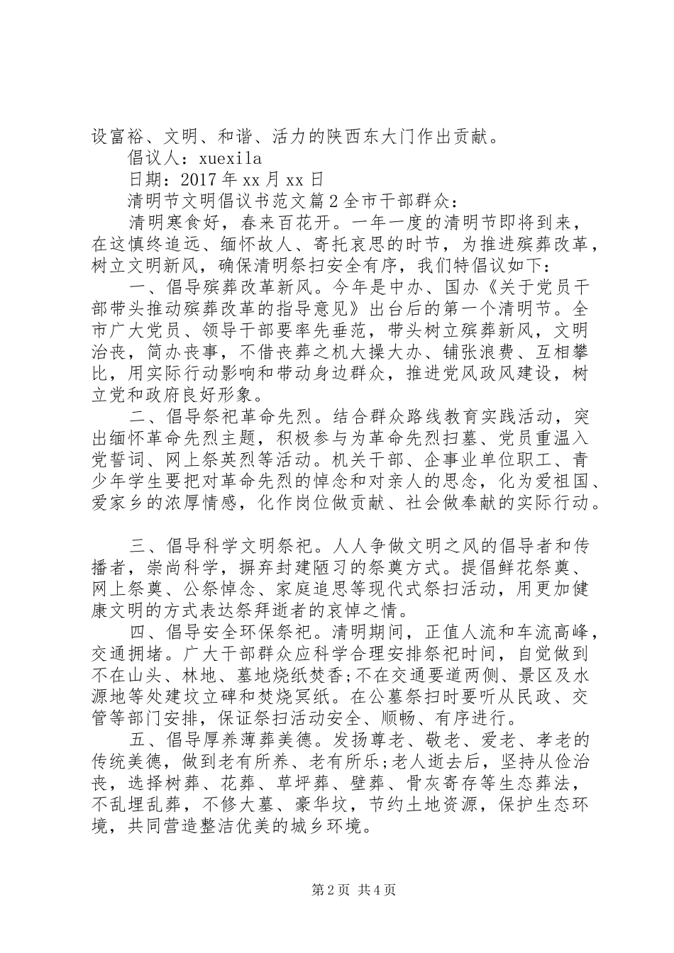 清明节文明倡议书_第2页