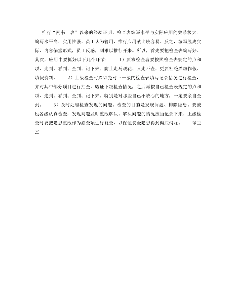 《管理体系》之HSE检查表的编制与应用的实践 _第3页