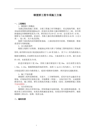 钢便桥工程专项施工方案培训资料