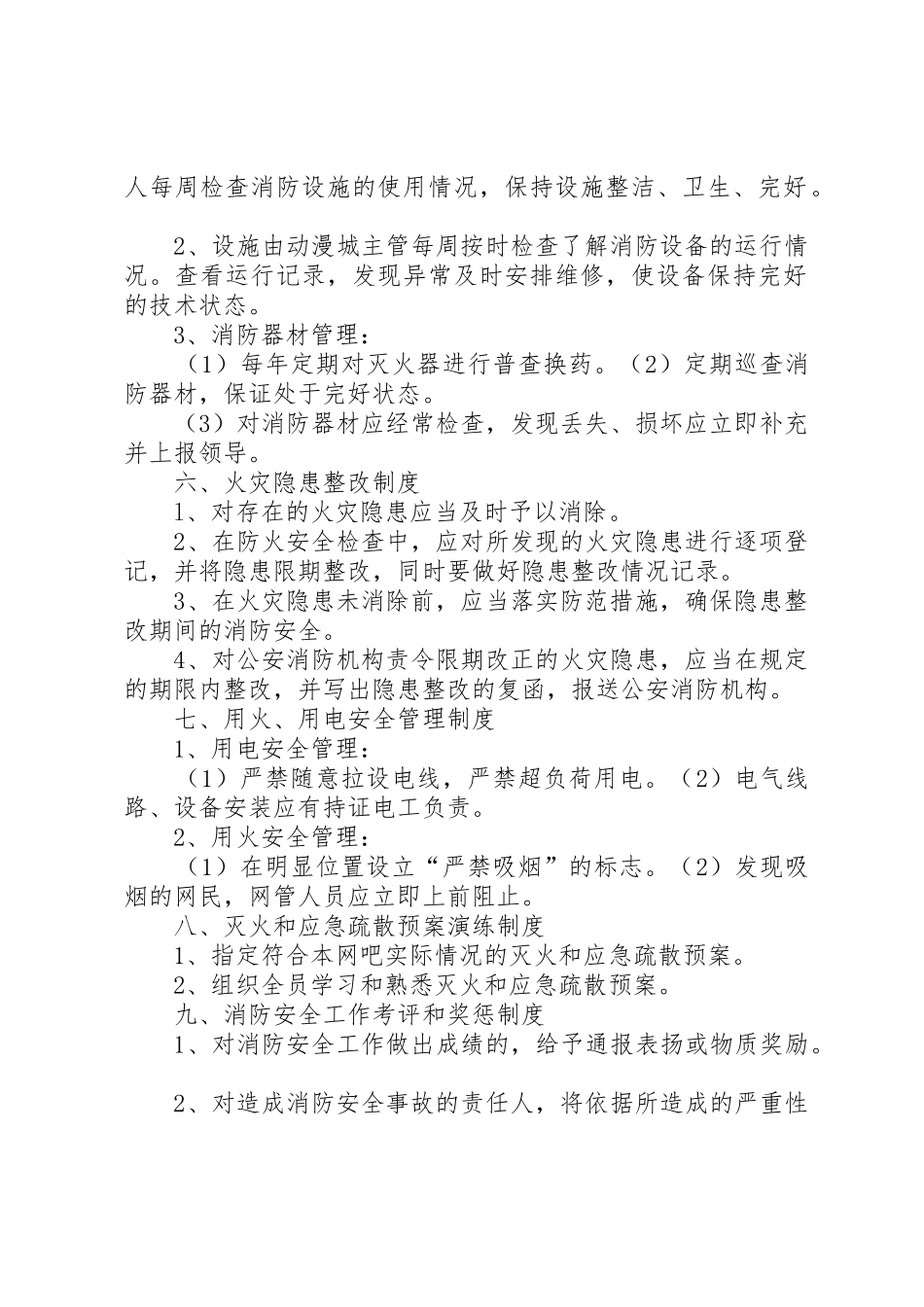 城中村公寓楼消防安全管理规章制度 _第2页