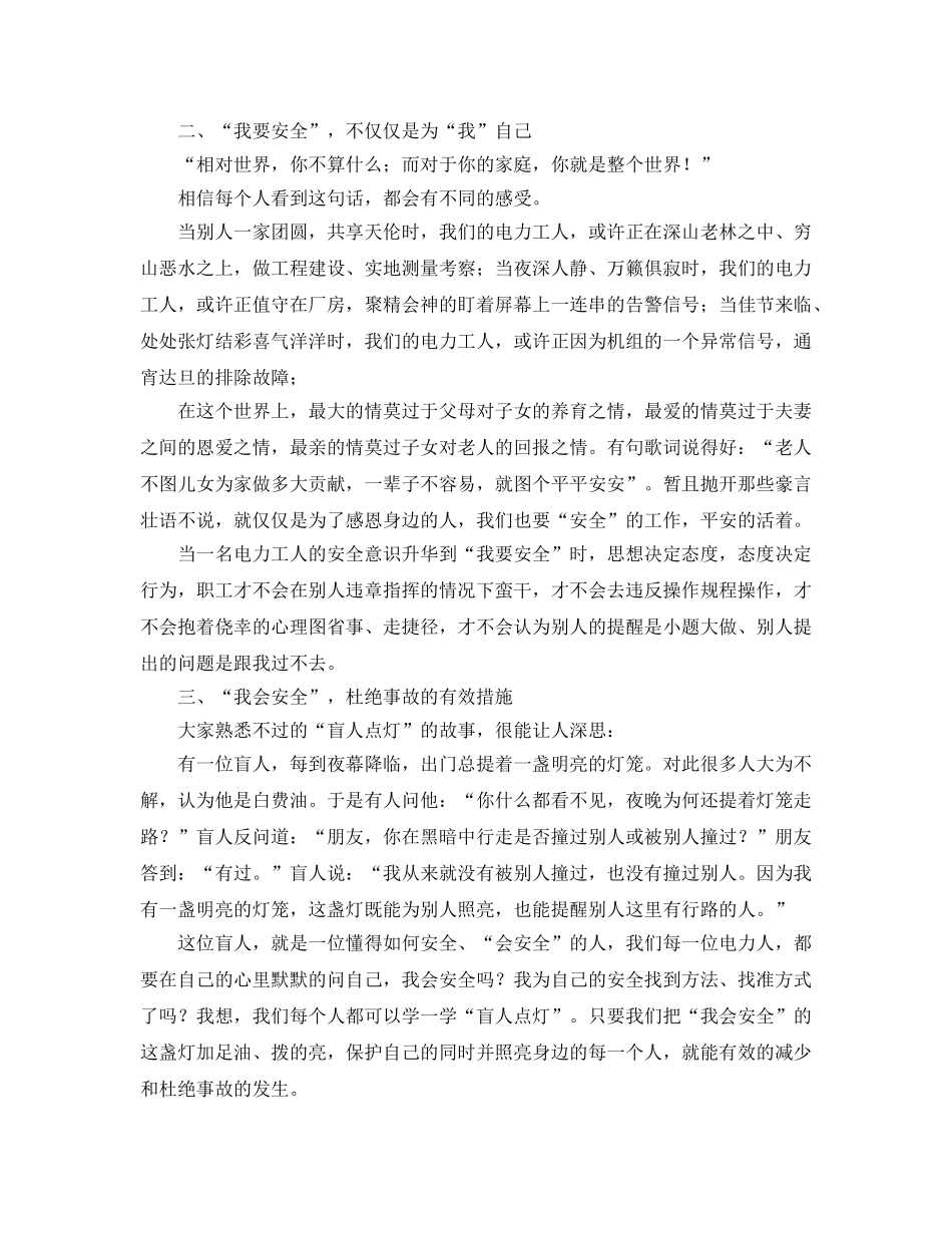 《安全文化》之努力转变职工安全意识 构建和谐企业安全文化 _第2页
