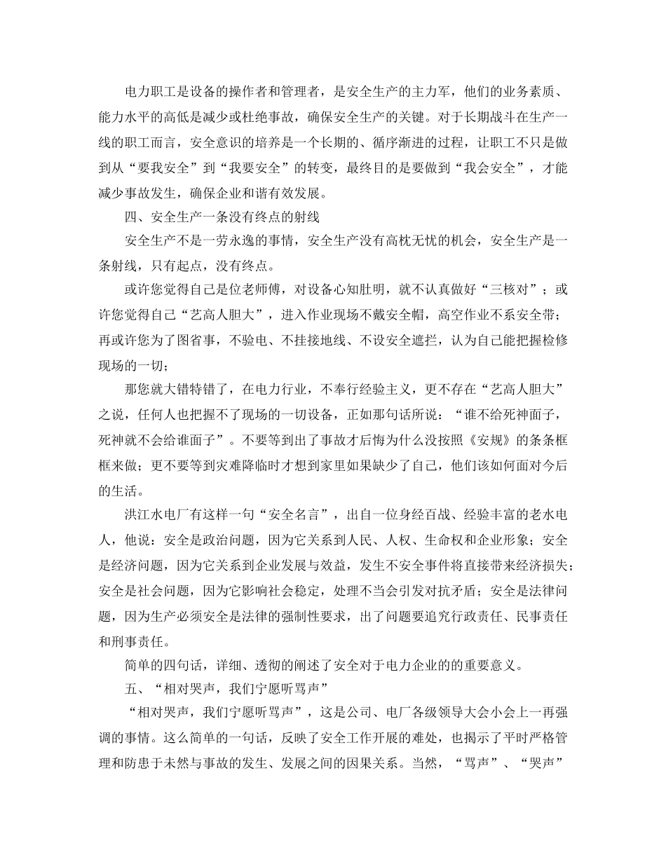 《安全文化》之努力转变职工安全意识 构建和谐企业安全文化 _第3页