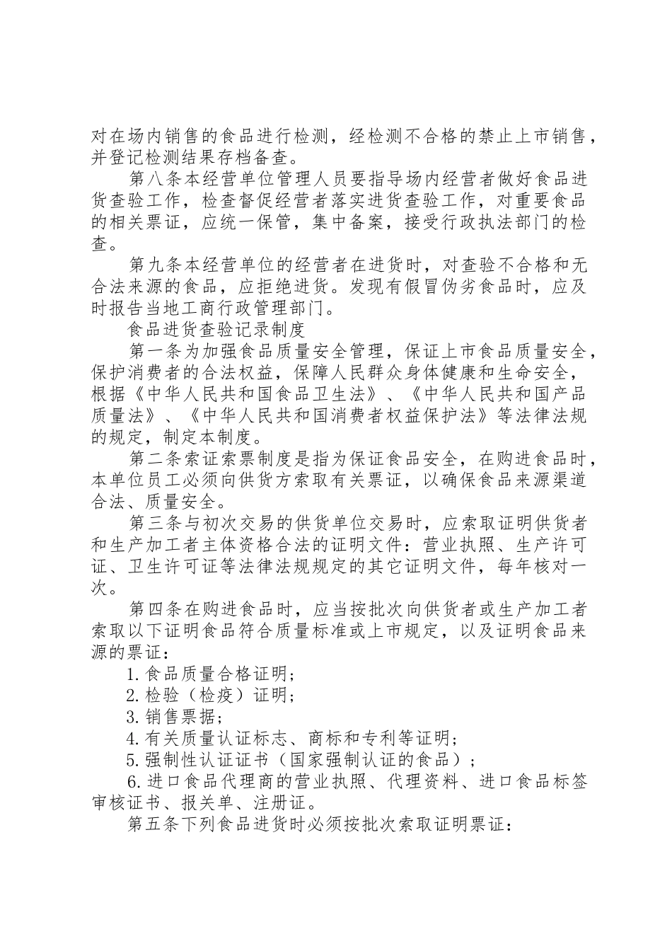 食品进货查验记录规章制度_第2页