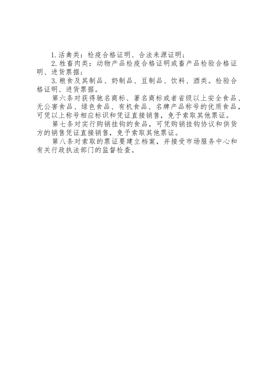 食品进货查验记录规章制度_第3页