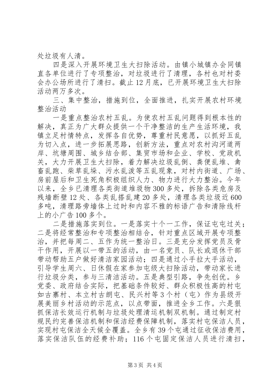 古寨瑶族乡年度“清洁家园”工作总结_第3页