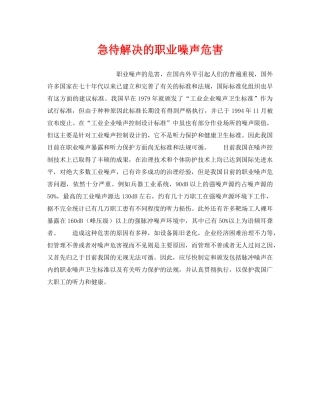 《安全技术》之急待解决的职业噪声危害 