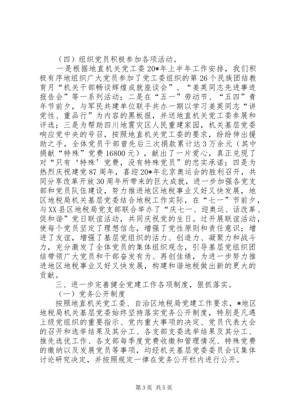 地税局党委上半年工作总结_第3页