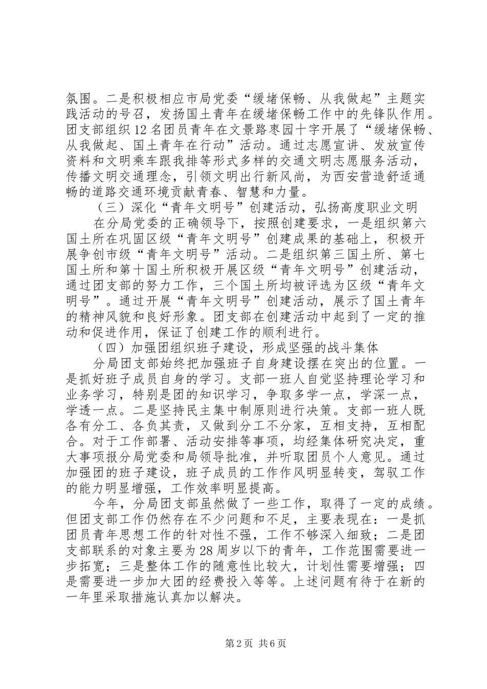 国土局团支部年度工作总结范文_第2页