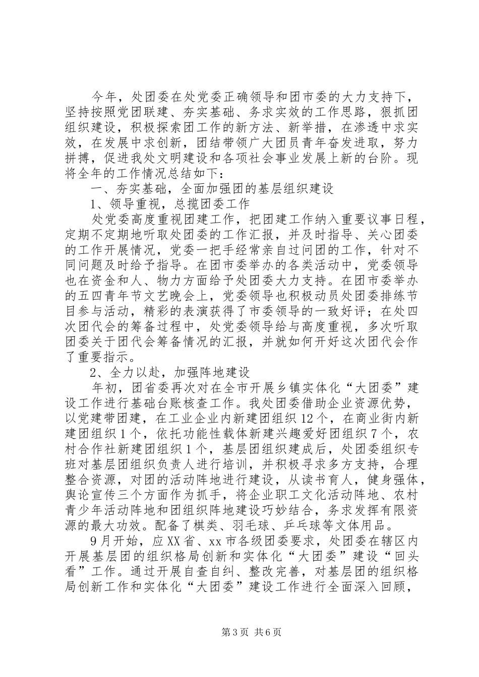 国土局团支部年度工作总结范文_第3页