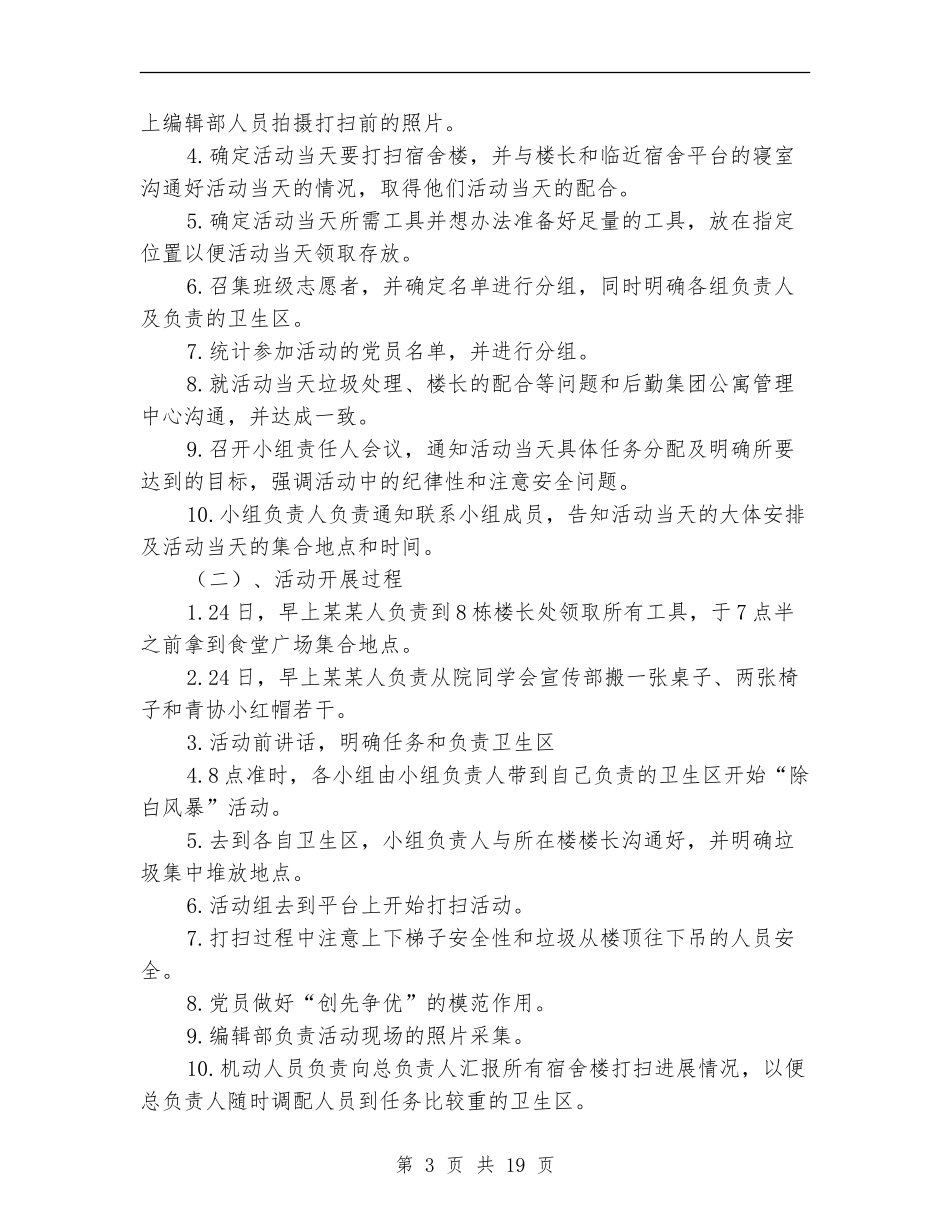 具体实施方案3篇_第3页