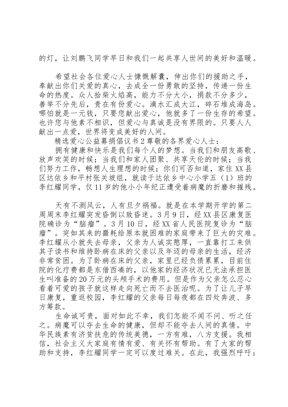 精选爱心公益募捐倡议书范文_第2页