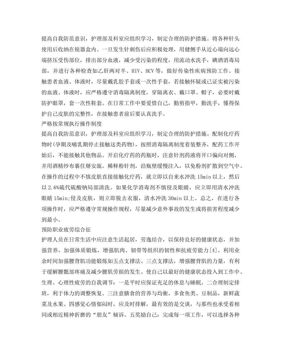 《安全管理职业卫生》之护理人员职业防护制度 _第2页