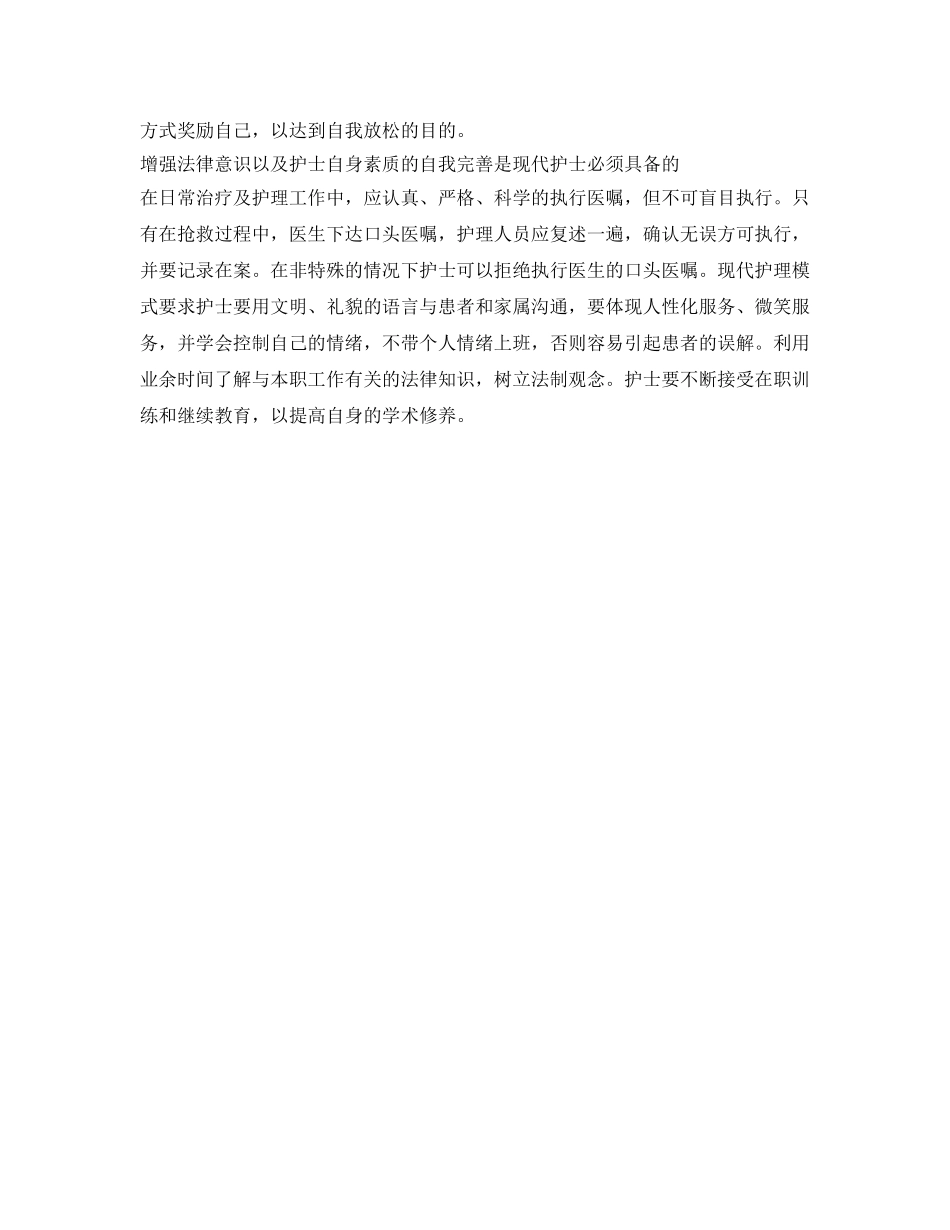 《安全管理职业卫生》之护理人员职业防护制度 _第3页