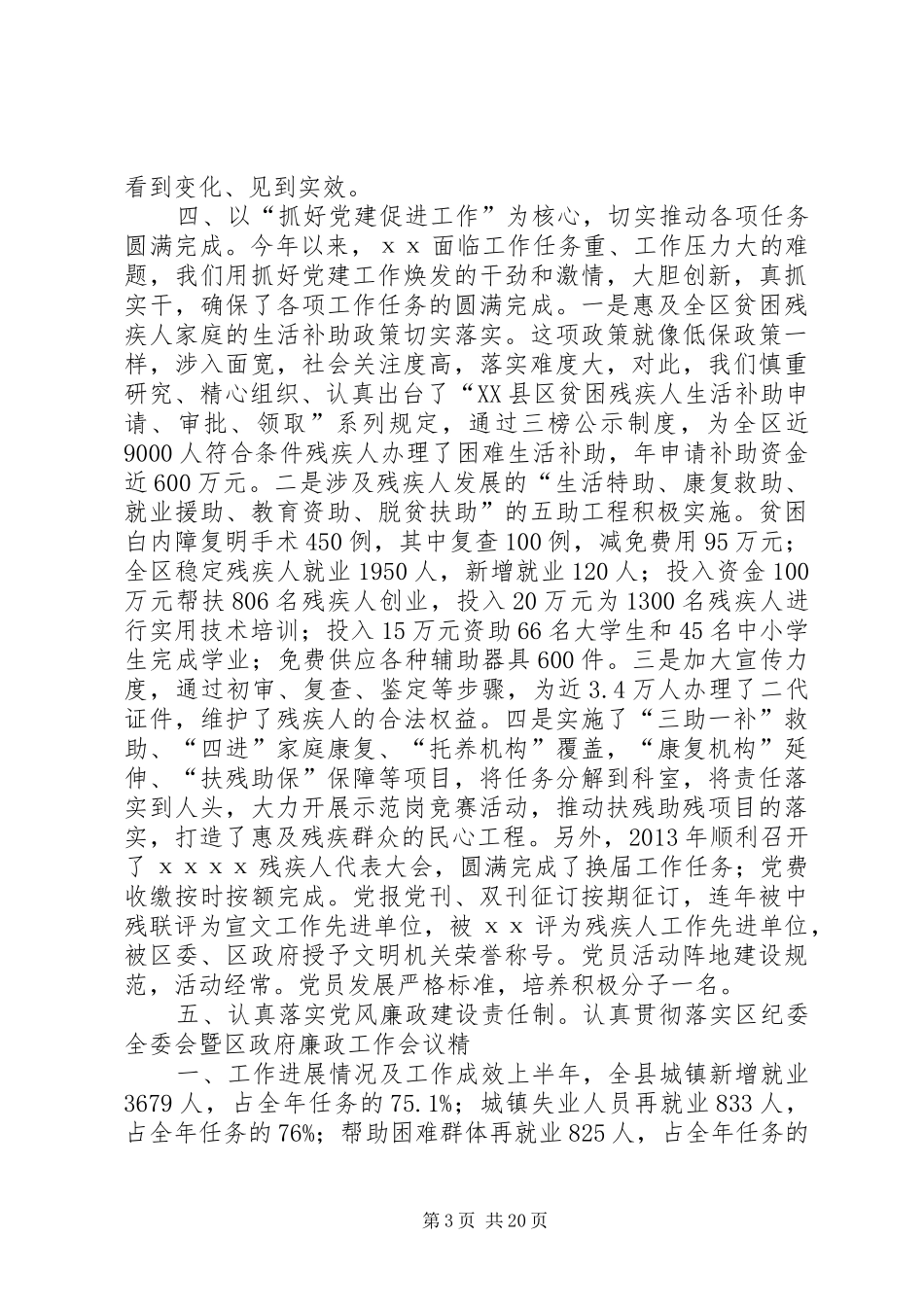 就业工作半年总结_第3页