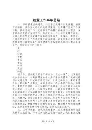 就业工作半年总结