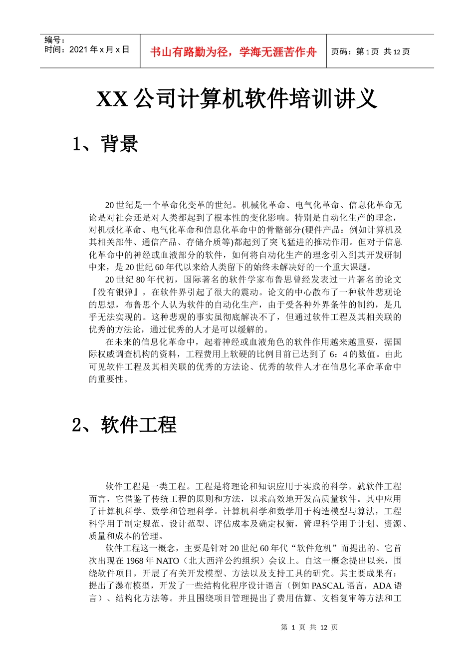 某公司计算机软件培训资料_第1页