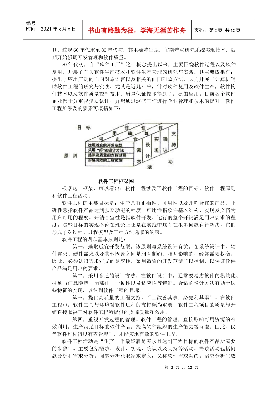 某公司计算机软件培训资料_第2页