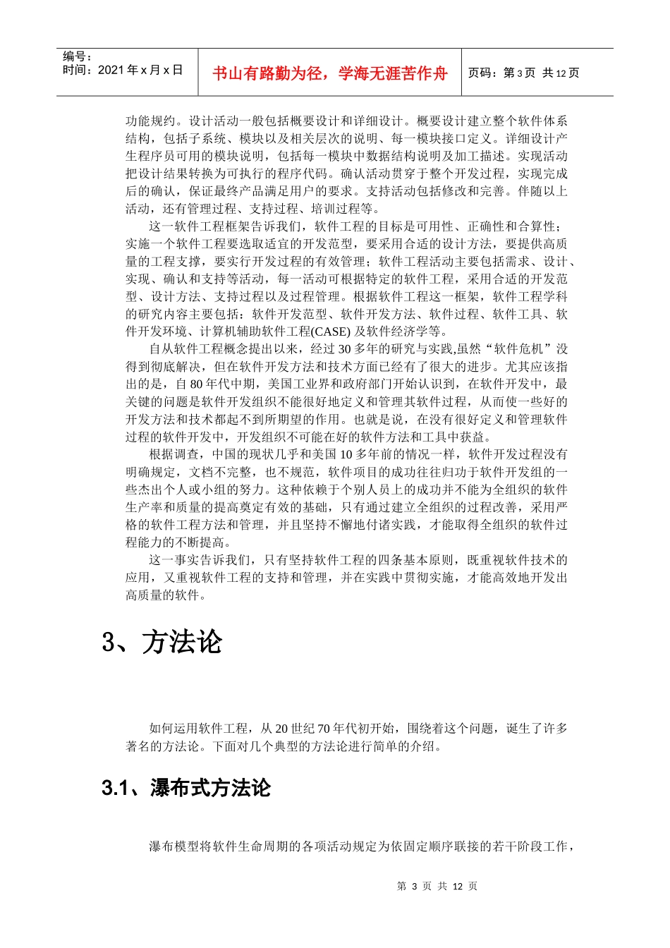 某公司计算机软件培训资料_第3页