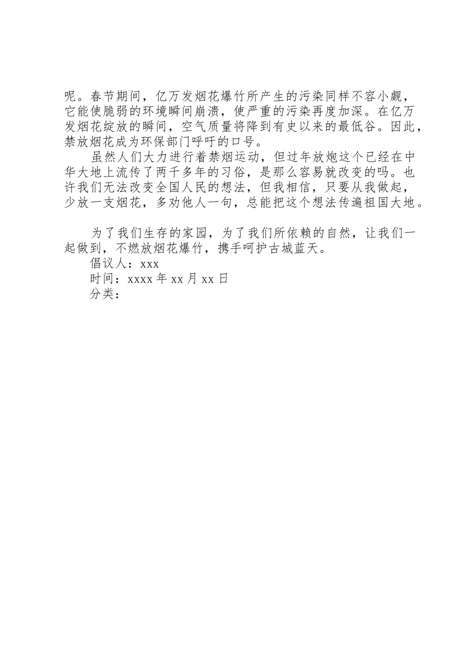 学校禁鞭倡议书范文_第2页