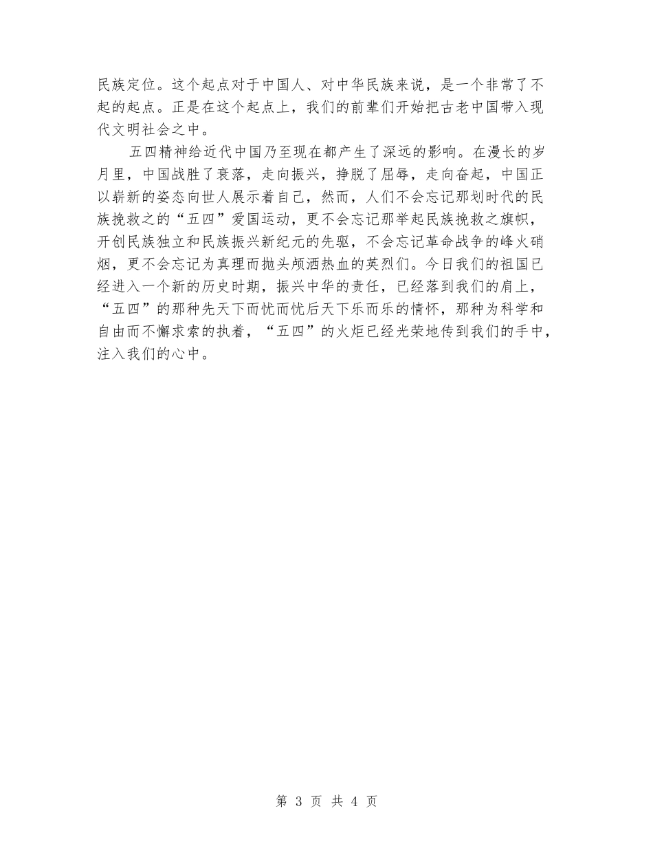 五四青年节演讲稿：五四在我心中_第3页