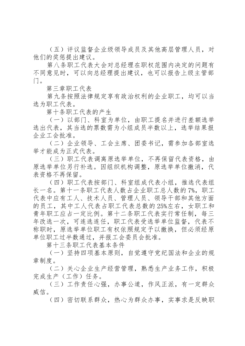 职工代表大会规章制度管理_第2页