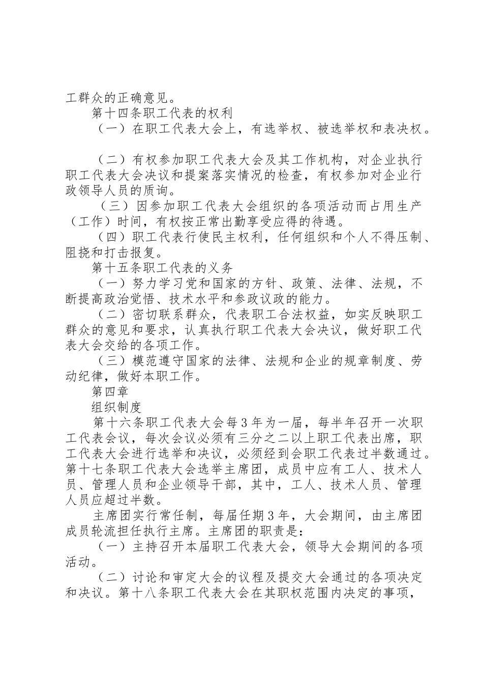 职工代表大会规章制度管理_第3页
