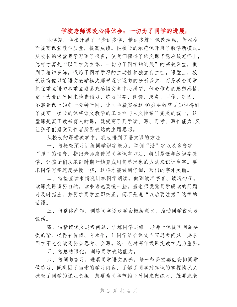 小学教师课改心得体会：一切为了学生的发展_第2页