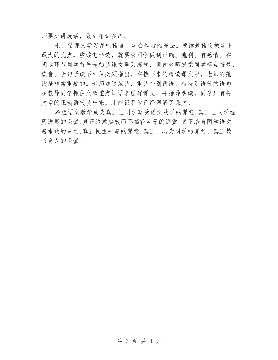 小学教师课改心得体会：一切为了学生的发展_第3页