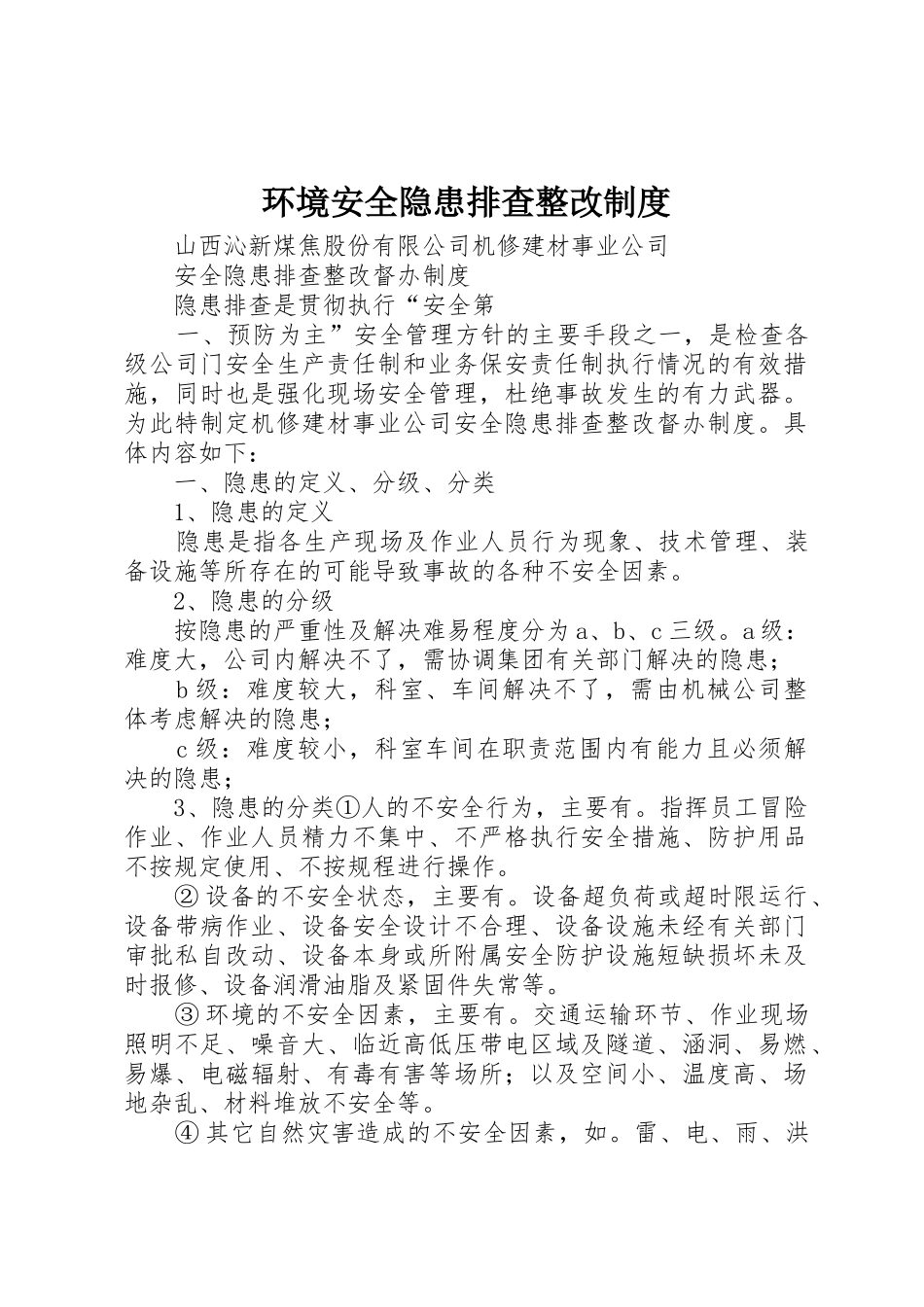 环境安全隐患排查整改管理规章制度_第1页