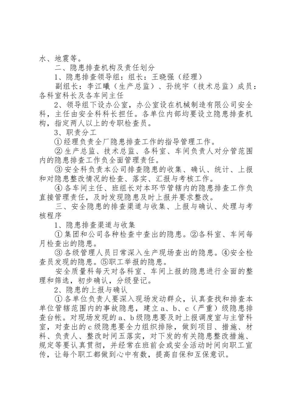 环境安全隐患排查整改管理规章制度_第2页
