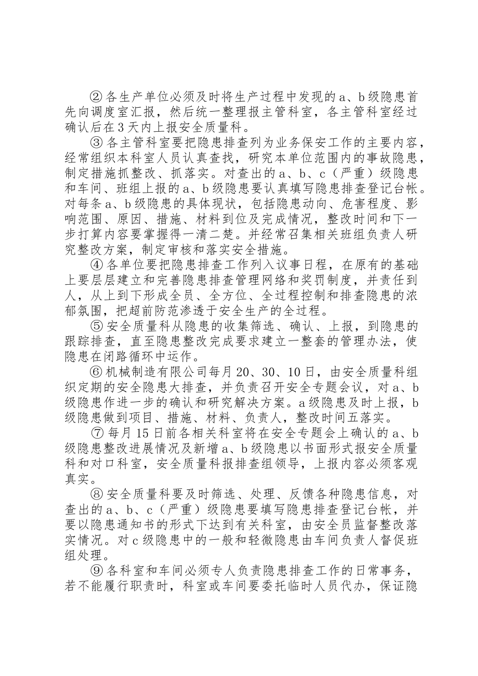 环境安全隐患排查整改管理规章制度_第3页