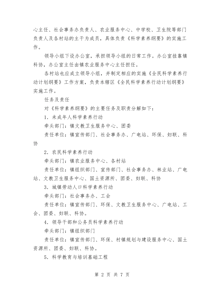 科学素质行动落实方案_第2页