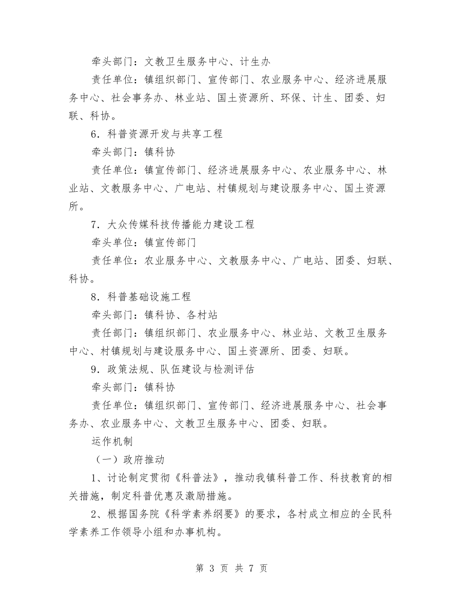 科学素质行动落实方案_第3页